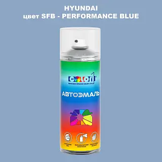 Аэрозольная краска HYUNDAI, цвет SFB - PERFORMANCE BLUE