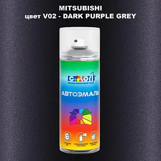 Аэрозольная краска MITSUBISHI, цвет V02 - DARK PURPLE GREY