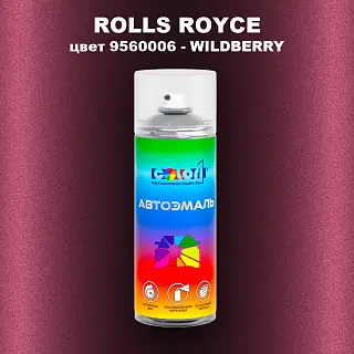 Аэрозольная краска ROLLS ROYCE, цвет 9560006 - WILDBERRY