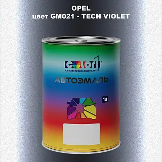 Автомобильная краска OPEL, цвет GM021 - TECH VIOLET