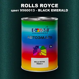 Автомобильная краска ROLLS ROYCE, цвет 9560013 - BLACK EMERALD