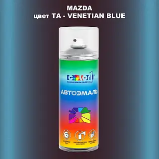 Аэрозольная краска MAZDA, цвет TA - VENETIAN BLUE