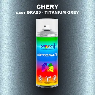Аэрозольная краска CHERY, цвет GRA05 - TITANIUM GREY