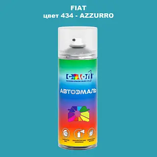 Аэрозольная краска FIAT, цвет 434 - AZZURRO