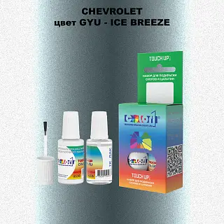 Краска для сколов во флаконе с кисточкой CHEVROLET, цвет GYU - ICE BREEZE