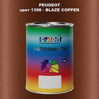 Автомобильная краска PEUGEOT, цвет 1398 - BLAZE COPPER