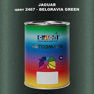 Автомобильная краска JAGUAR, цвет 2467 - BELGRAVIA GREEN