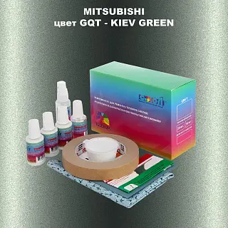 Ремкомплект для ремонта глубоких сколов и царапин MITSUBISHI, цвет GQT - KIEV GREEN