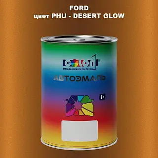 Автомобильная краска FORD, цвет PHU - DESERT GLOW