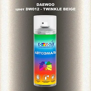 Аэрозольная краска DAEWOO, цвет DW012 - TWINKLE BEIGE