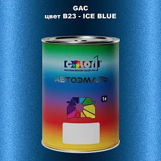 Автомобильная краска GAC, цвет B23I - CE BLUE
