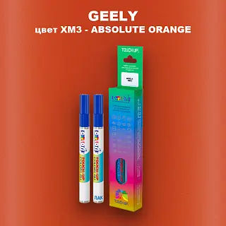 Маркер с краской GEELY, цвет XM3 - ABSOLUTE ORANGE