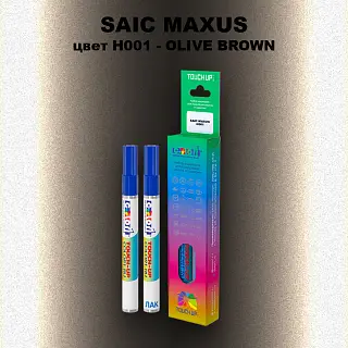 Маркер с краской SAIC MAXUS, цвет H001 - OLIVE BROWN