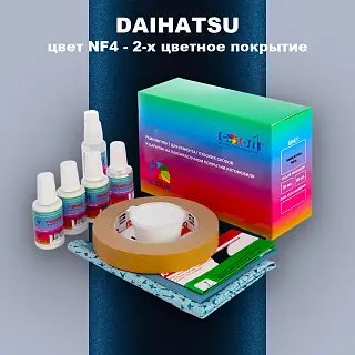 Ремкомплект для ремонта глубоких сколов и царапин DAIHATSU, цвет NF4 - 2-х цветное покрытие