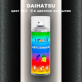 Аэрозольная краска DAIHATSU, цвет XL1 - 2-х цветное покрытие