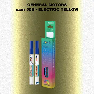 Маркер с краской GM цвет 56U - ELECTRICYELLOW
