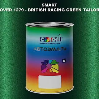 Автомобильная краска SMART, цвет ROVER 1279 - BRITISH RACING GREEN TAILOR MADE