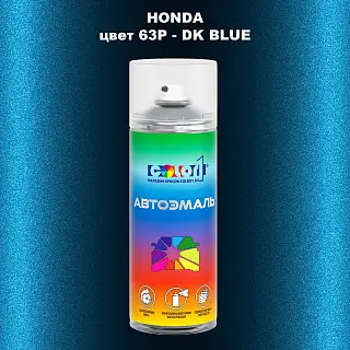 Аэрозольная краска HONDA, цвет 63P - DK BLUE