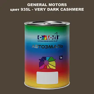 Автомобильная краска GM, цвет  935L - VERYDARKCASHMERE