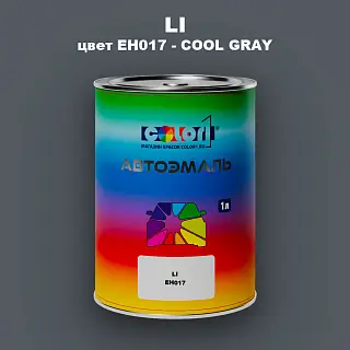 Автомобильная краска LI, цвет EH017 - COOL GRAY