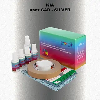 Ремкомплект для ремонта глубоких сколов и царапин KIA, цвет CAD - SILVER