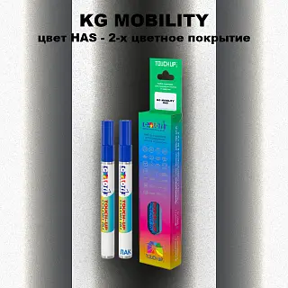 Маркер с краской KG MOBILITY, цвет HAS - 2-х цветное покрытие