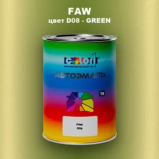 Автомобильная краска FAW, цвет D08 - GREEN