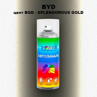 Аэрозольная краска BYD, цвет BGD - SPLENDOROUS GOLD