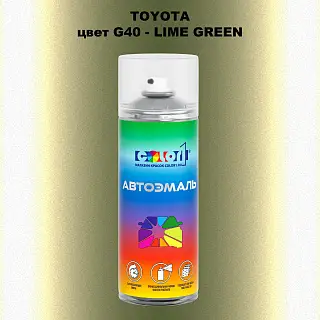 Аэрозольная краска TOYOTA, цвет G40 - LIME GREEN