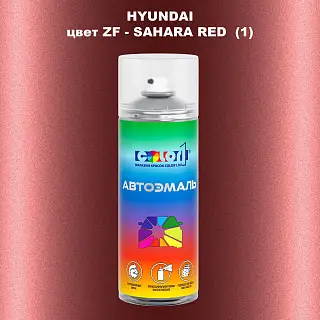 Аэрозольная краска HYUNDAI, цвет ZF - SAHARA RED (1)