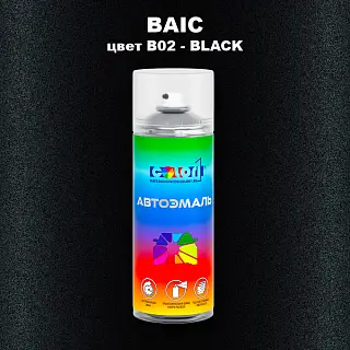 Аэрозольная краска BAIC, цвет B02 - BLACK