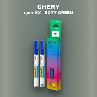 Маркер с краской CHERY, цвет SX - EOYY GREEN