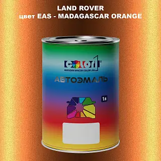 Автомобильная краска LAND ROVER, цвет EAS - MADAGASCAR ORANGE