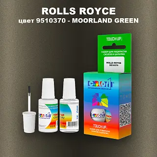 Краска для сколов во флаконе с кисточкой ROLLS ROYCE, цвет 9510370 - MOORLAND GREEN