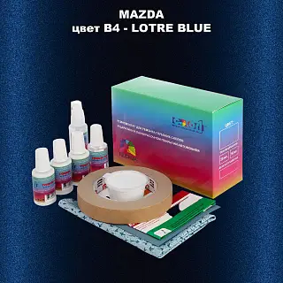 Ремкомплект для ремонта глубоких сколов и царапин MAZDA, цвет B4 - LOTRE BLUE