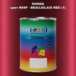 Автомобильная краска HONDA, цвет R89P - BEAUJOLAIS RED (1)
