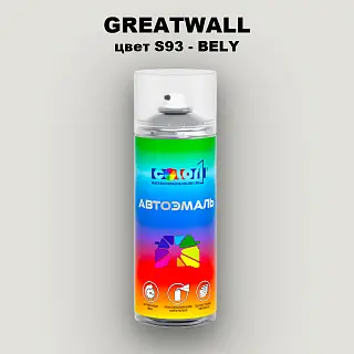 Аэрозольная краска GREATWALL, цвет S93 - BELY