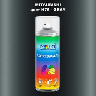Аэрозольная краска MITSUBISHI, цвет H76 - GRAY