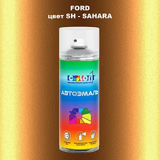 Аэрозольная краска FORD, цвет SH - SAHARA