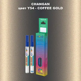 Маркер с краской CHANGAN, цвет Y54 - COFFEE GOLD