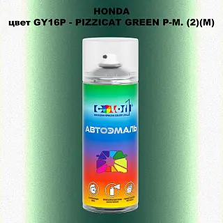 Аэрозольная краска HONDA, цвет GY16P - PIZZICAT GREEN P-M. (2)(M)