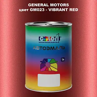 Автомобильная краска GM, цвет  GM023 - VIBRANTRED
