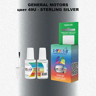 Краска для сколов во флаконе с кисточкой GM, цвет  49U - STERLINGSILVER