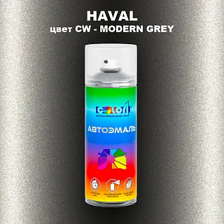 Аэрозольная краска HAVAL, цвет CW - MODERN GREY
