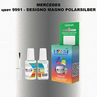 Краска для сколов во флаконе с кисточкой MERCEDES, цвет 9991 - DESIGNO MAGNO POLARSILBER