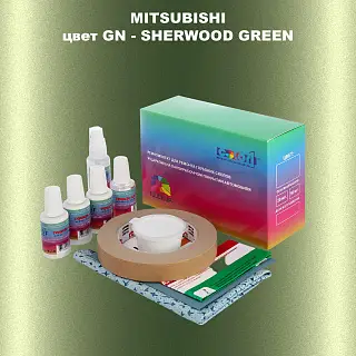 Ремкомплект для ремонта глубоких сколов и царапин MITSUBISHI, цвет GN - SHERWOOD GREEN