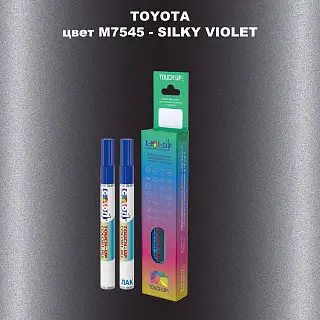 Карандаш-маркер с краской TOYOTA, цвет M7545 - SILKY VIOLET