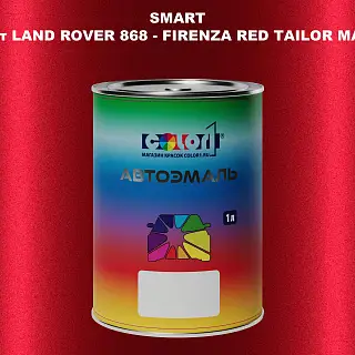 Автомобильная краска SMART, цвет LAND ROVER 868 - FIRENZA RED TAILOR MADE