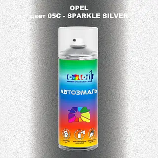Аэрозольная краска OPEL, цвет 05C - SPARKLE SILVER