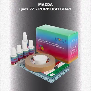 Ремкомплект для ремонта глубоких сколов и царапин MAZDA, цвет 7Z - PURPLISH GRAY